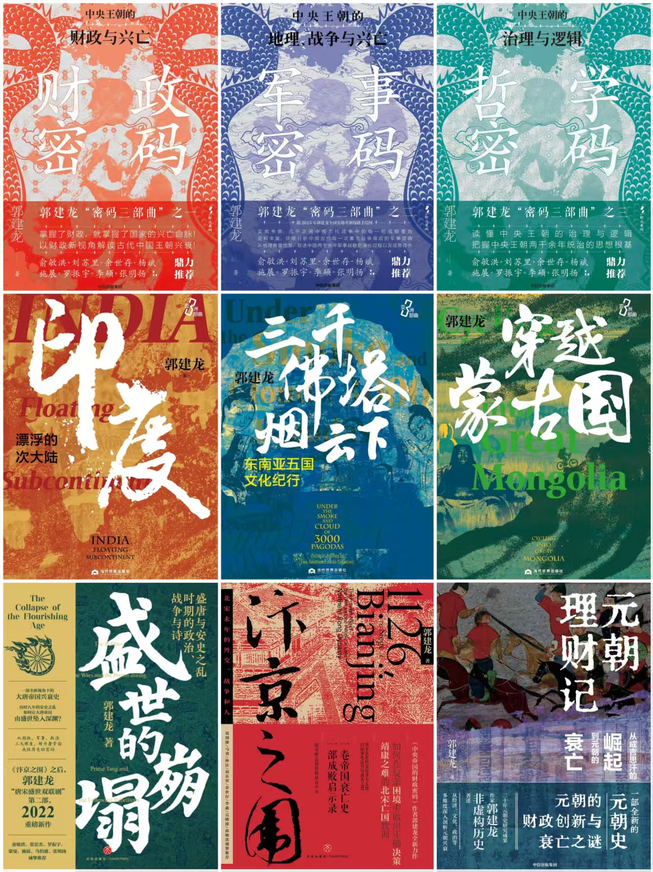 豆瓣9.1神作：揭秘元朝98年国运里的鲜为人知——《元朝理财记》阅读推荐插图1